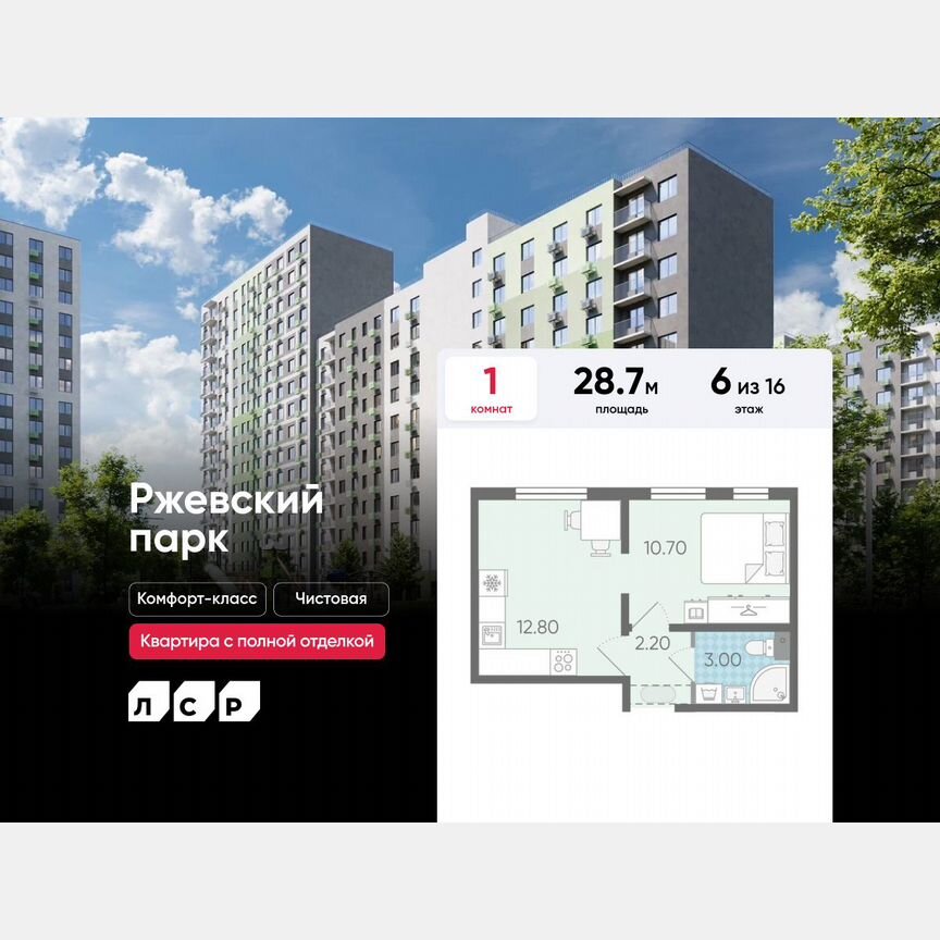 1-к. квартира, 28,7 м², 6/16 эт.