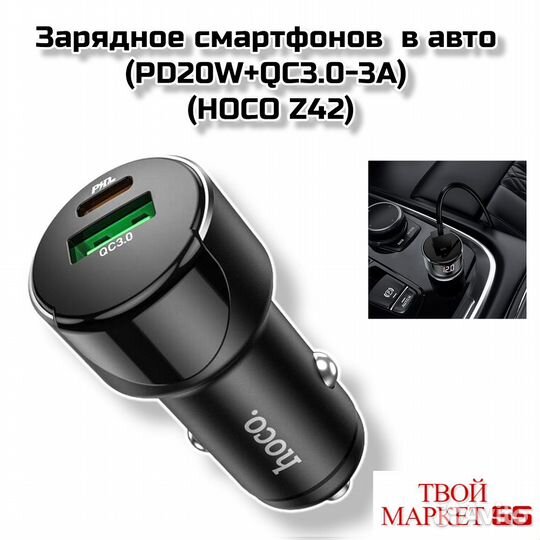 Зарядное в авто (PD20W+QC3.0-3A) (hoco Z42) Черный