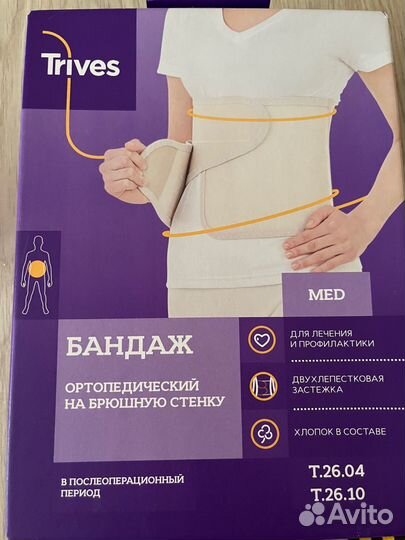 Бандаж послеоперационный