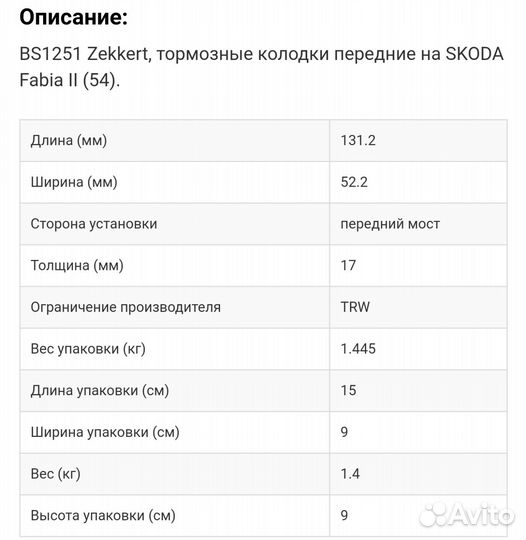 Тормозные колодки