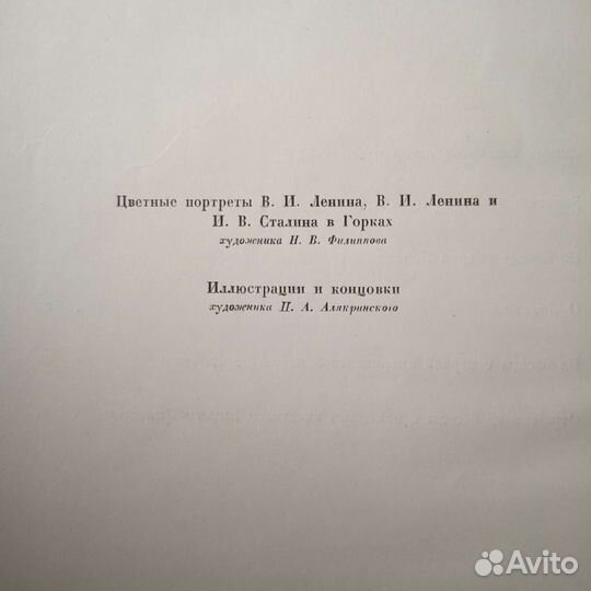 Книга Сталин о Ленине 1937 г