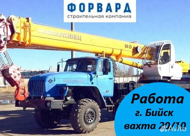 Машинист автомобильного крана