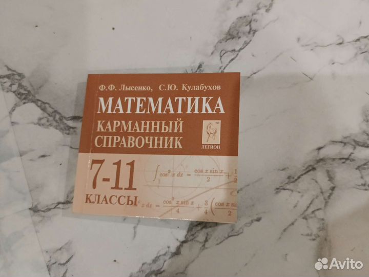 Справочник по математике