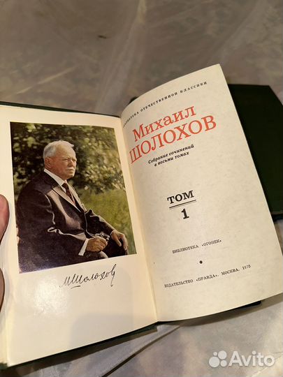 Михаил Шолохов 