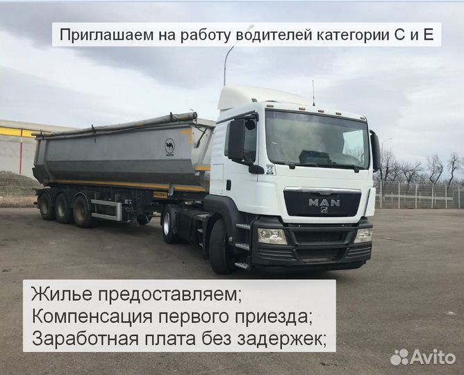 Водитель категории Е и (С)