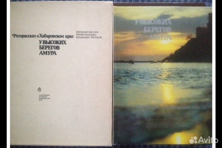 Книги о Хабаровском крае, Амурской области