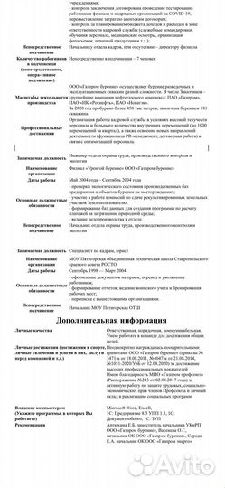 Ведущий специалист