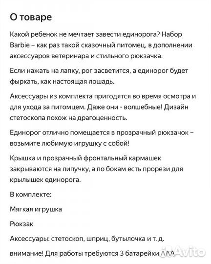 Барби единорог