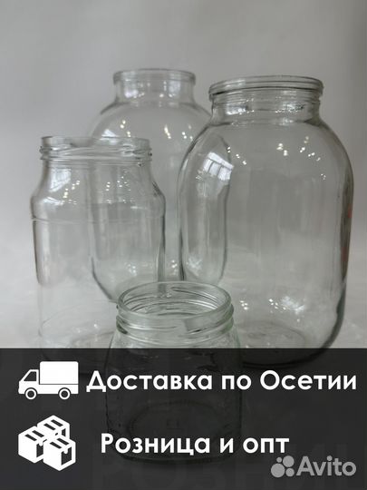 Банки стеклянные