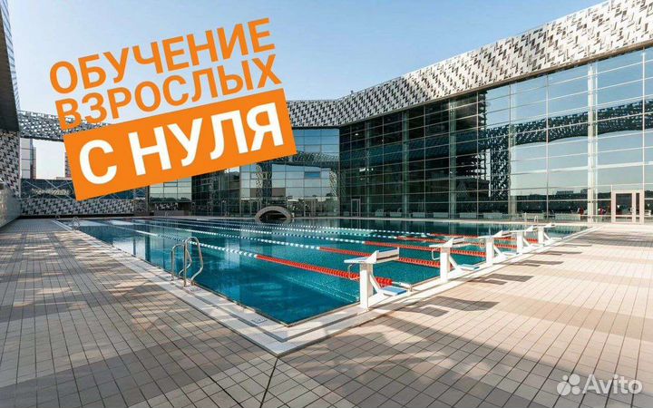 Обучение плаванию взрослых тренер Свим Клуб ЗИЛ