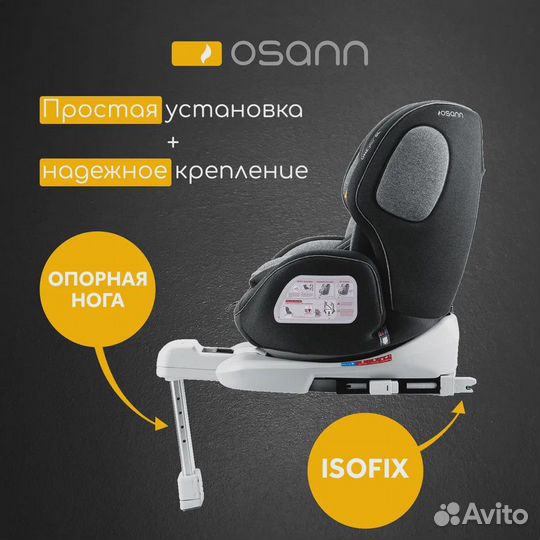 Детское автокресло Osann One360 SL
