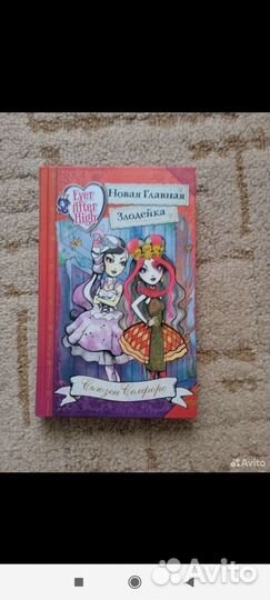 Книги Монстр хай, эвер афтер хай