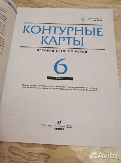 Атлас и контурные карты истории средних веков 6 кл