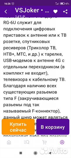 Удлинитель антенный (кабель)