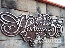 Адресная табличка на дом