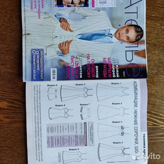 Продажа-обмен. Разные журналы мод