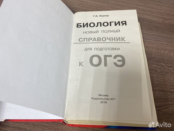 Справочник для огэ по биологии Г.И. Лернер