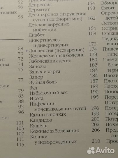 Книга Лечение без лекарств