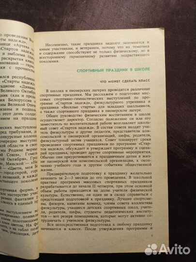 Узоры на стадионе 1986 Н.Гузов