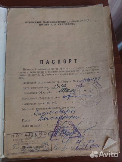 Лодка Обь 3 с мотором