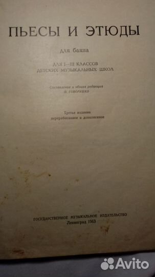 Пьесы и Этюды для баяна 1963 г,1-3 кл дмш