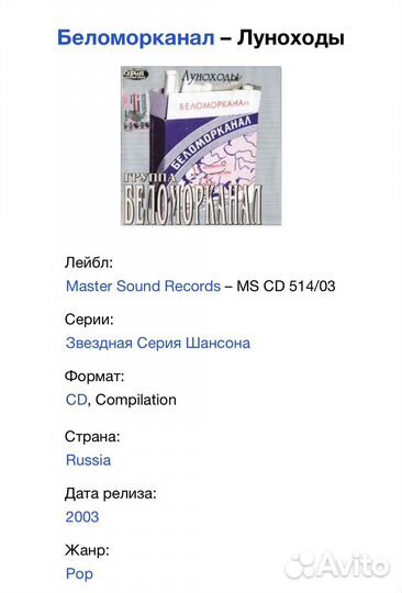Беломорканал - Луноходы CD Rus