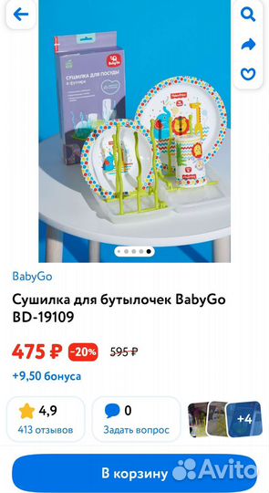 Сушилка для детских бутылочек