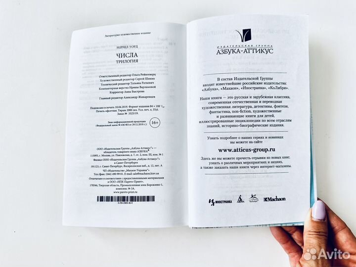 Числа Рейчел Уорд приключения