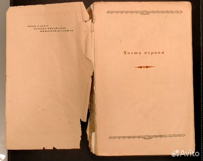 Емельян Пугачёв, Вячеслав Шишков, огиз, 1944 год