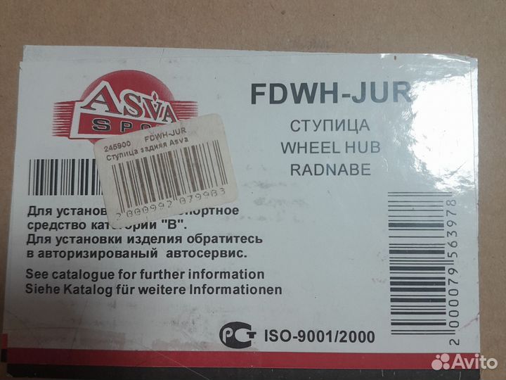 Ступица задняя форд фьюжн