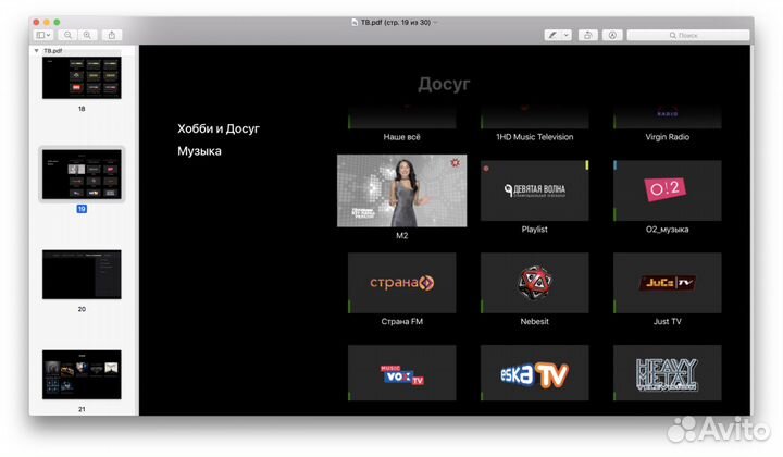 Цифровое тв, фильмы, сериалы на AppleTV