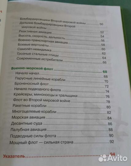 Военная техника.Детская энциклопедия