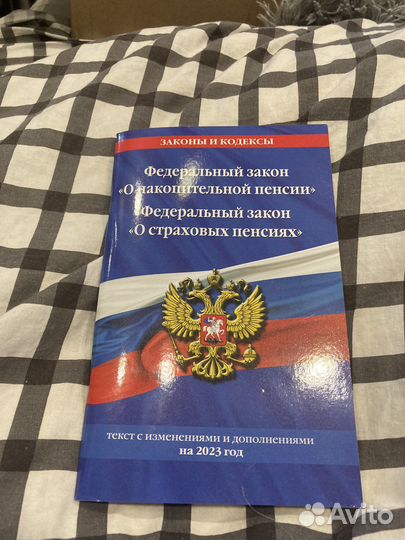 Федеральные законы