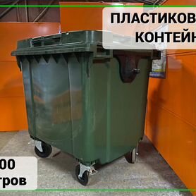 Мусорный контейнер пластиковый 1100л Арт-387