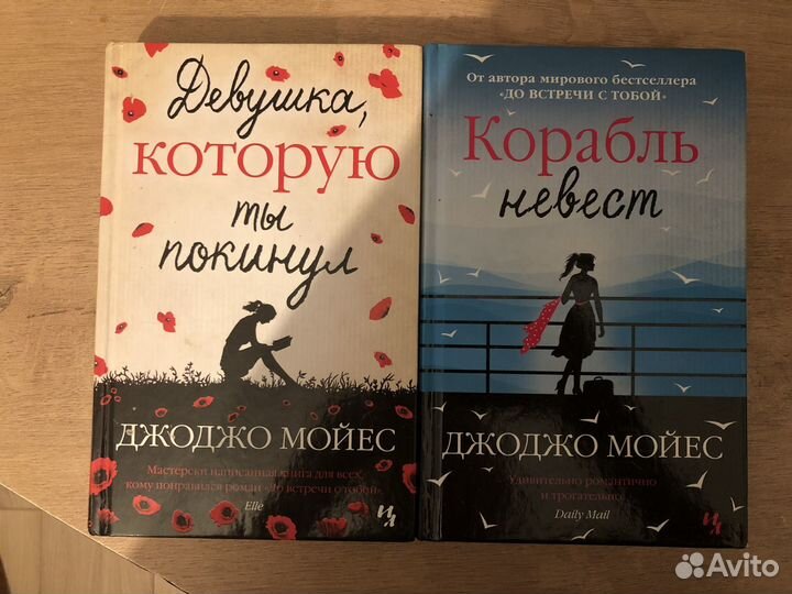 Книги джоджо мойес