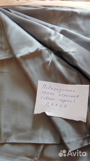 Отрезы подкладочной и шелковой ткани