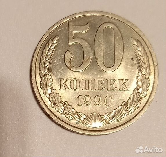 50копеек