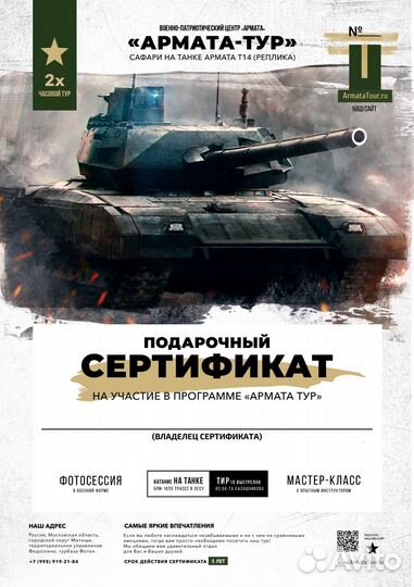 Сертификат на катание на танке