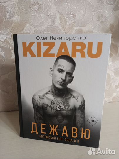 Книга Kizaru