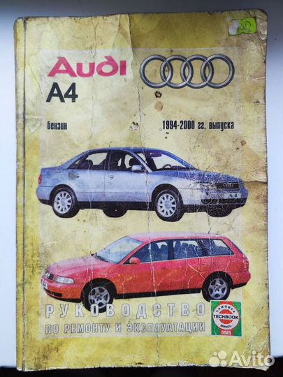Руководство по ремонту и эксплуатации Audi A4 b5