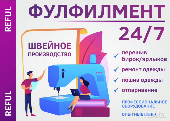 Фулфилмент. Перешив бирок/ярлыков/составников/лого