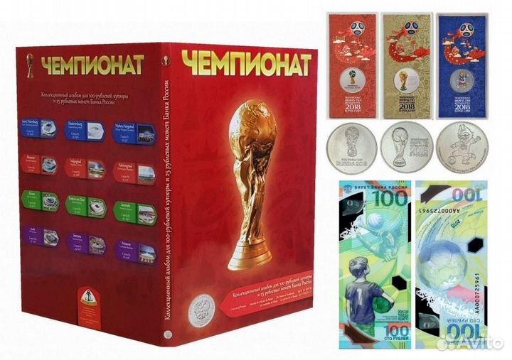 Продам набор футбол 2018