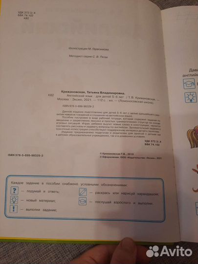 Английский язык для одарённых детей 5-6 лет