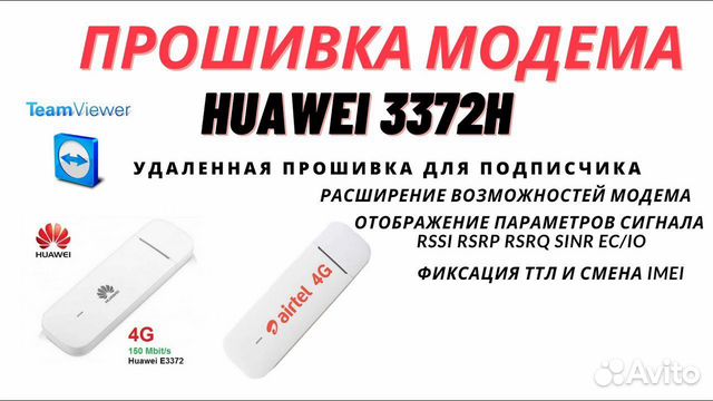 Разблокировка ваш модем роутер под все сим