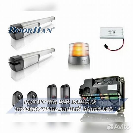 Автоматика для ворот полный комплект В РАССРОЧКУ