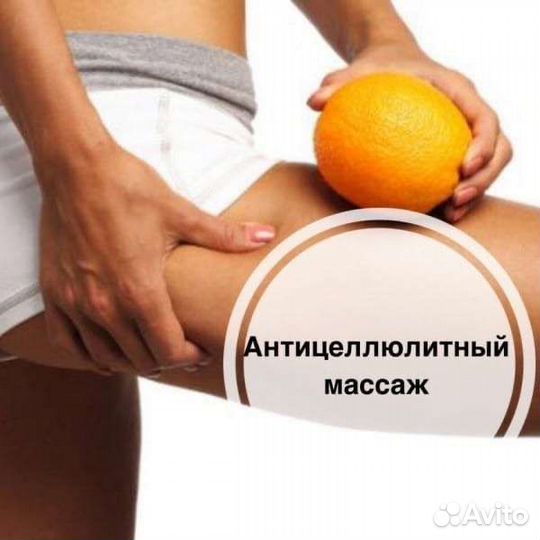 Антицеллюлитный массаж,массаж лица, spa-процедуры