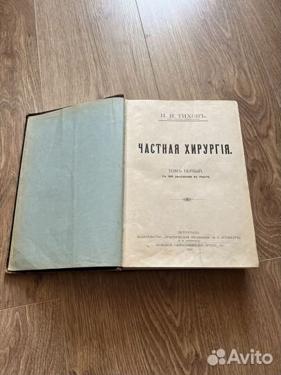 Частная хирургия