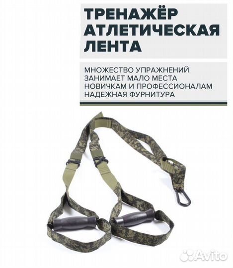 Тренажер trx