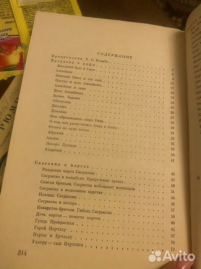 Абхазские сказки 1983г