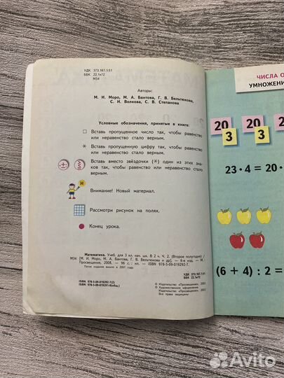 Учебник математика 3 класс 2 часть
